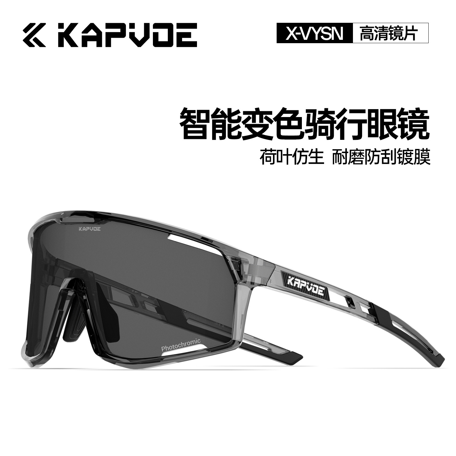 KAPVOE frame photochromic cycling glasses, outdoor sports windproof mountain bike day and night use.