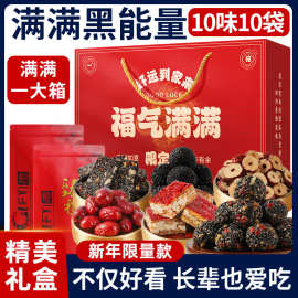 年货礼盒黑芝麻丸糕点零食大礼包拜过年新年春节走亲戚送礼品长辈