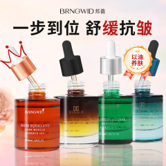 邦薇薔薇スクワラン精華油顔が肌の色を明るくして保湿マッサージスキンケア精華油