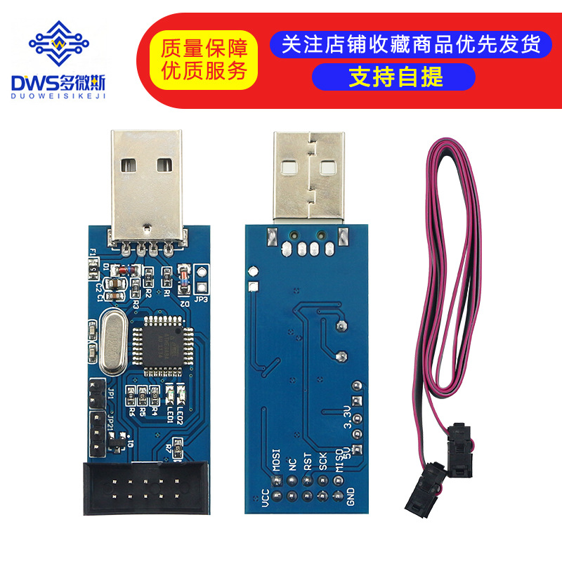 LC-01 51 AVR 编程器 ISP USBASP下载器 USBISP 下载线