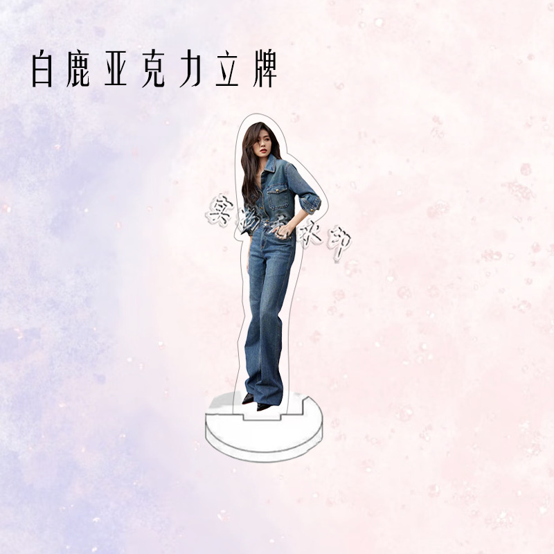 白鹿人形亚克力双面立牌粉丝应援物料桌面摆件生日礼物卧室装饰品|undefined