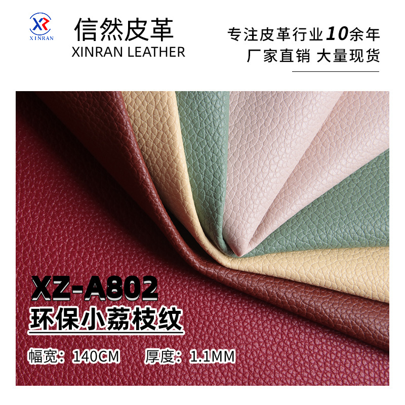 1.1mm箱包鞋材家具沙发文具皮料  蛋白树脂环保材料小荔枝纹皮革