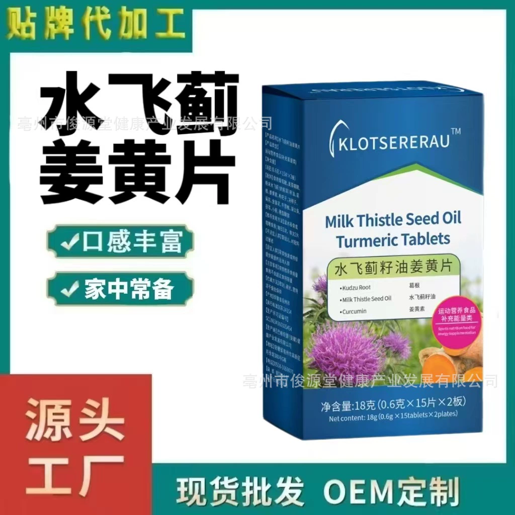 Таблетки расторопши и куркумы для взрослых, которые поздно ложатся спать, работают сверхурочно, пьют и общаются. Оптовая продажа и доставка расторопши от производителя.