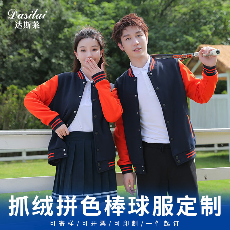 Fleece Cardigan Button-Down Baseball Jacket, Sports Outdoor Workwear Jacket, Custom Corporate Workwear Customization