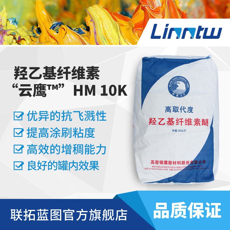 银鹰HM10K羟乙基纤维素疏水改性纤维素10KB缔合型增稠剂HEC纤维素