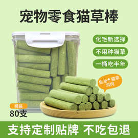 冻干宠物零食桶装80支鸡肉冻干鸡胸肉鱼油猫草化毛清新口气猫草棒