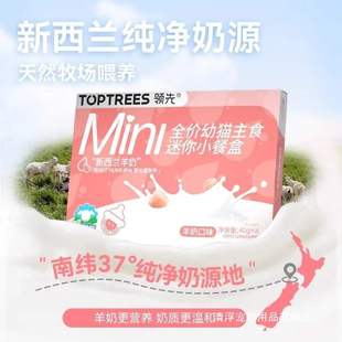 Kitten Staple Food Lunch Box for Weight Gain, Specialized in New Zealand Goat Milk Canned Cat Food, Calcium Supplement, Nutritional Hypoallergenic Wet Food