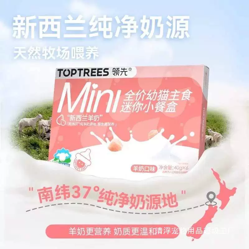 Ланч-бокс для котят, специализированный на консервированном корме для кошек с козьим молоком из Новой Зеландии, добавкой кальция, питательным гипоаллергенным влажным кормом.