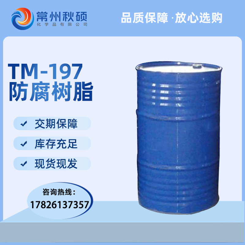 天马TM-197 合成防腐树脂 双酚A改性不饱和聚酯树脂 操作方便