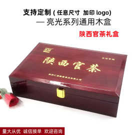 厂家定制陕西官茶礼盒包装亮光烤漆通用木盒茶叶包装盒定做禅意