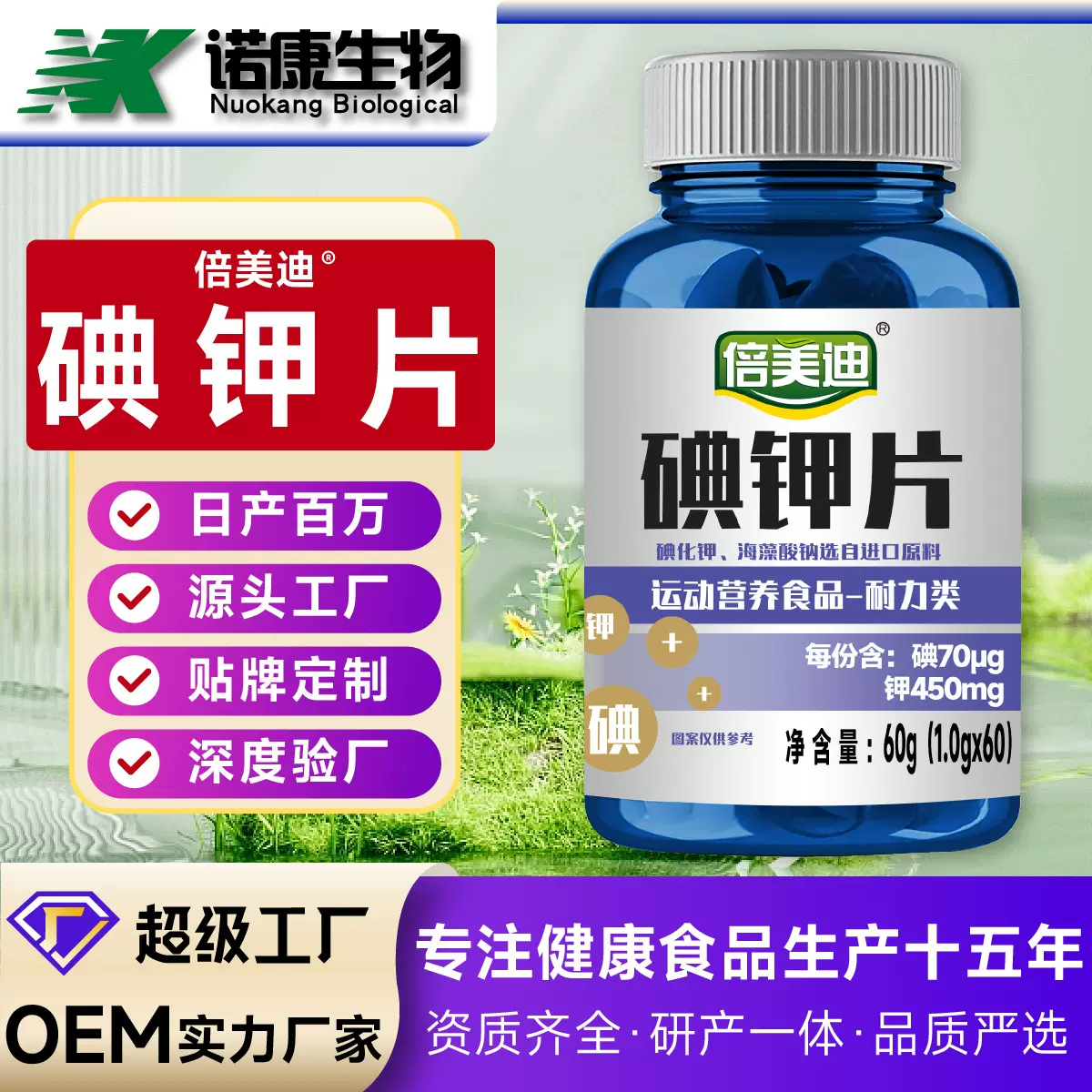 定制碘钾片oem贴牌稳定碘钾复合片碘化钾碘甲片运动营养片代加工