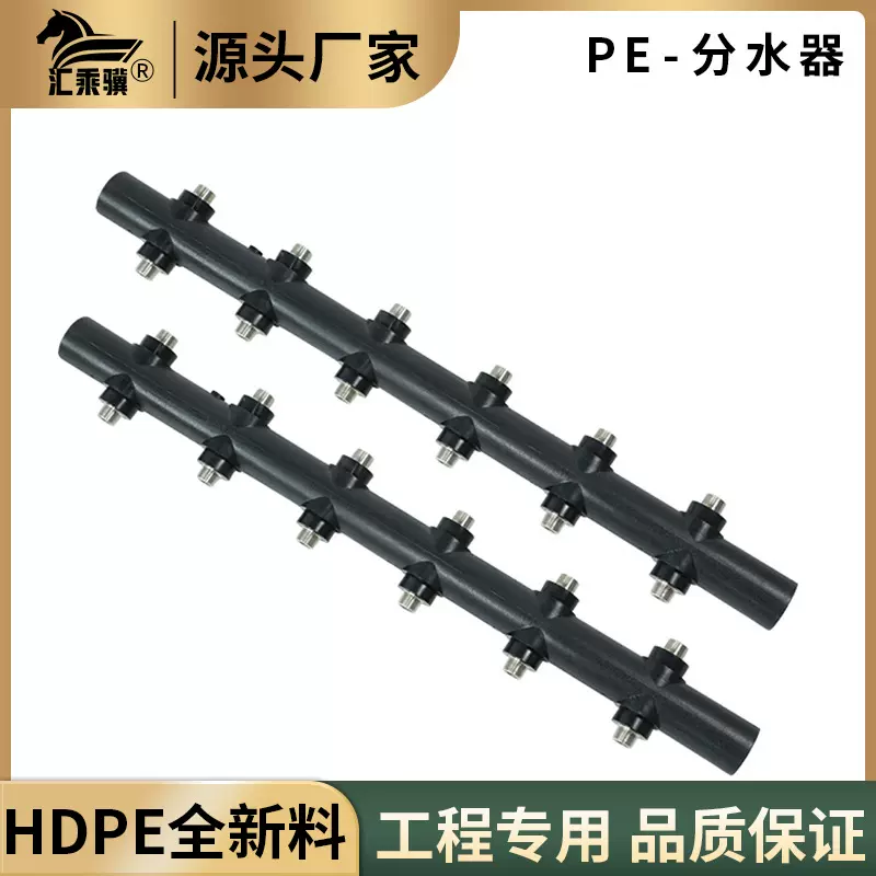 HDPE分水器单双排外丝管件PE管道分集水器地热暖配件PE主管分水器