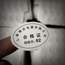 产品合格证出厂检验标签铜版纸不干胶贴纸彩色卷筒印刷自粘即时贴