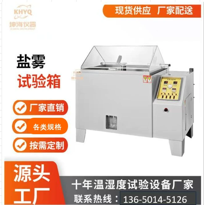 Камера для испытаний на солевой спрей, нейтральный кислый коррозионный аппарат для испытаний на солевой спрей, 40/60/90, коробка для солевого спрея, аппарат для гальванической коррозии