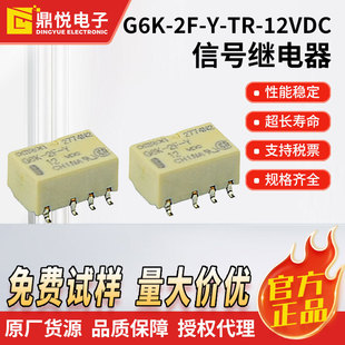 Genuine Oumlong Signal Relay G6K-2F-Y-Tr-12Vdc Patch Relay Small Relay