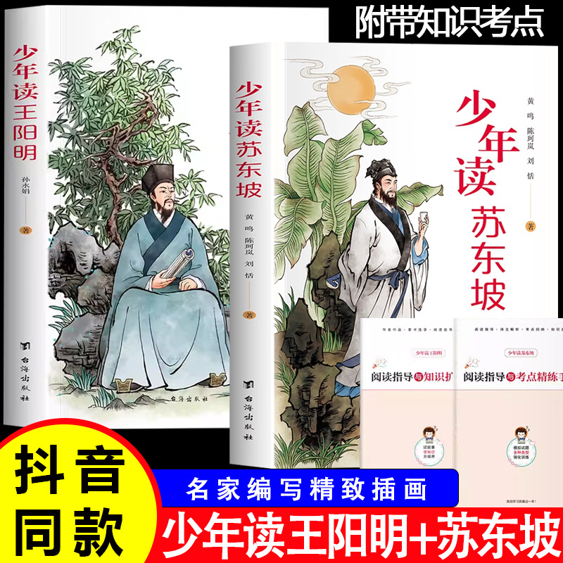 少年读王阳明苏东坡 一二三四五六年级阅读课外书籍*读古文观止文