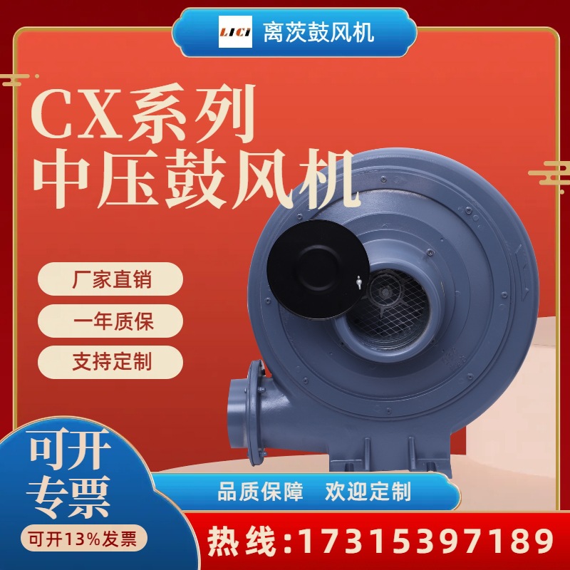 化学气体输送 造纸机械 机械冷却 cx-125垃圾分解2.2KW一般送风
