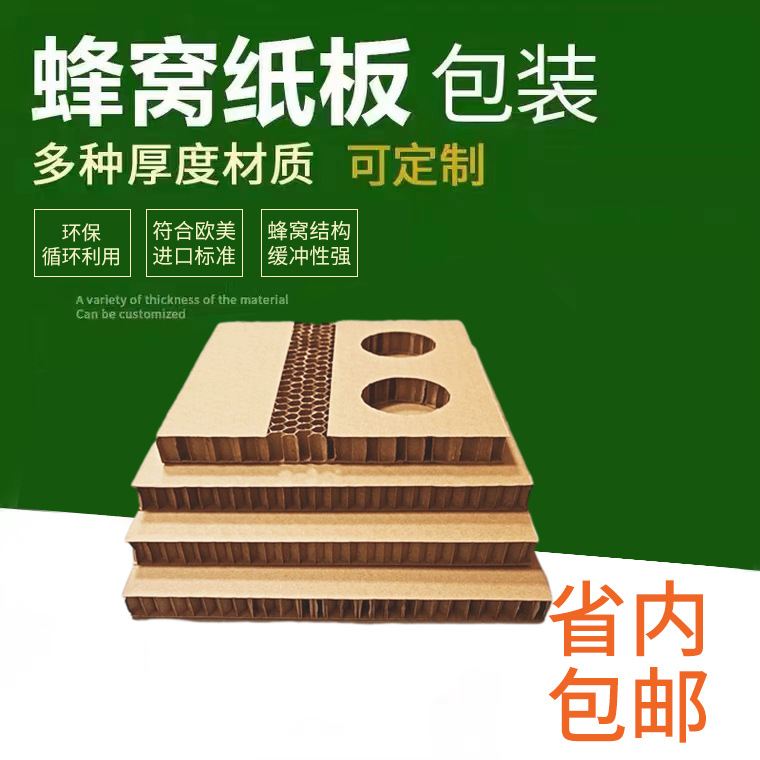 牛卡纸蜂窝纸板运输防撞加厚特硬包装盒蜂巢瓦楞纸板硬纸板定制