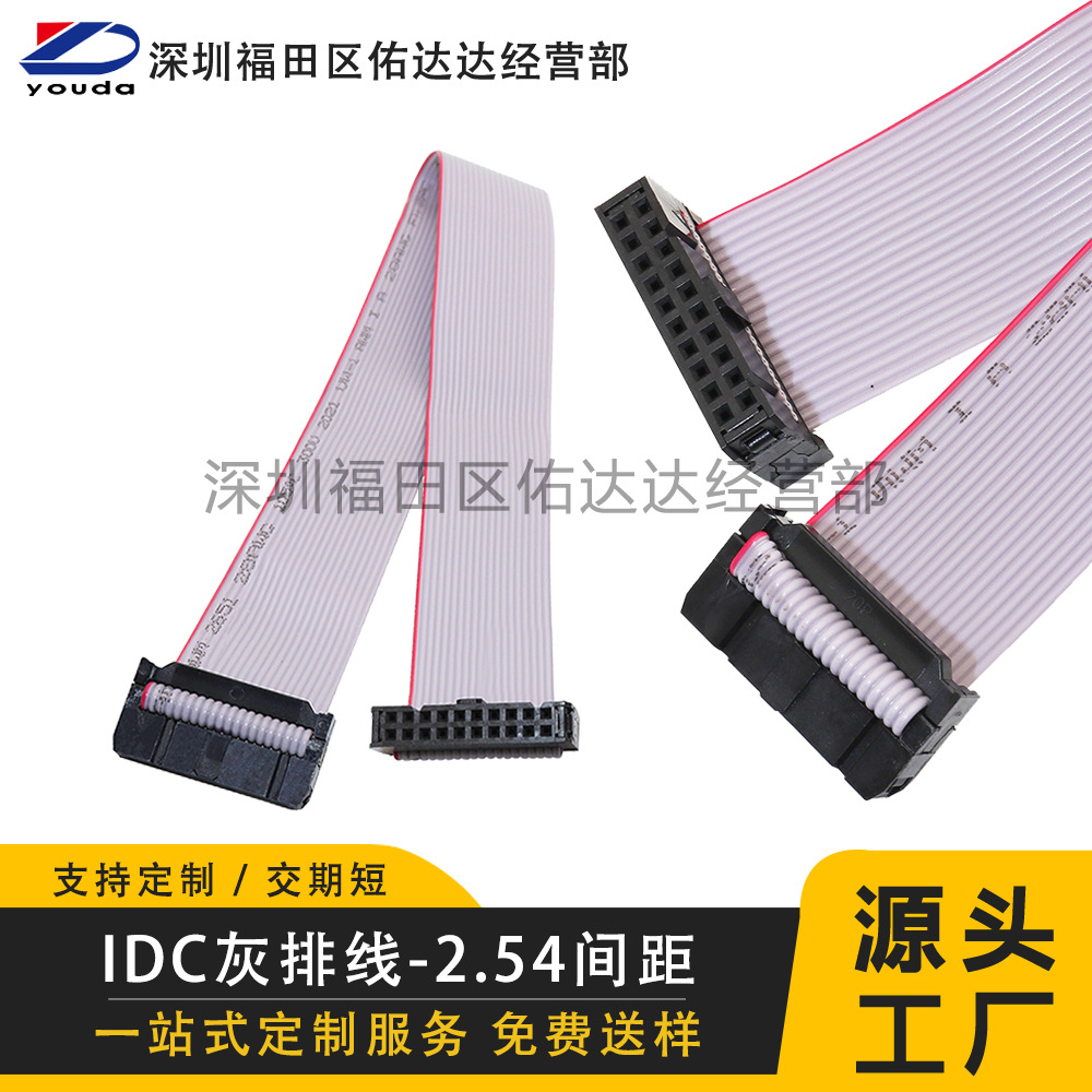 idc排线2.54mm数据FC灰排线LED显示屏双头28AWG高速传输稳定