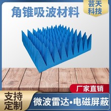 尖锥吸波棉 屏蔽箱暗房暗箱 测试 微波雷达吸收材料 泡沫吸波材料