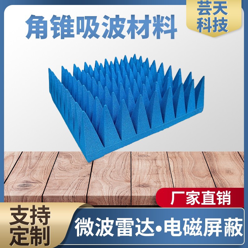 尖锥吸波棉屏蔽箱暗房防静电暗箱测试微波雷达吸收材料泡沫