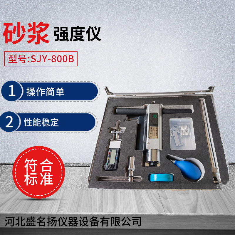 朗睿SJY-800B贯入式砂浆强度检测仪砌体砂浆强度测试仪砂浆贯入仪