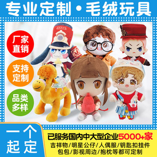 毛绒玩具定制企业吉祥物印logo玩偶来图来样订制卡通公仔娃娃定做-阿里巴巴