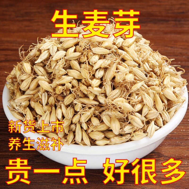 Authentic Raw Malt 500g Free Shipping Chinese Herbal Medicine Pure New Product Malt for Hot Weather and Milk Tea Raw Malt Authentic Raw Malt 500g Free Shipping Chinese Herbal Medicine Pure New Product Malt for Hot Weather and Milk Tea Raw Malt