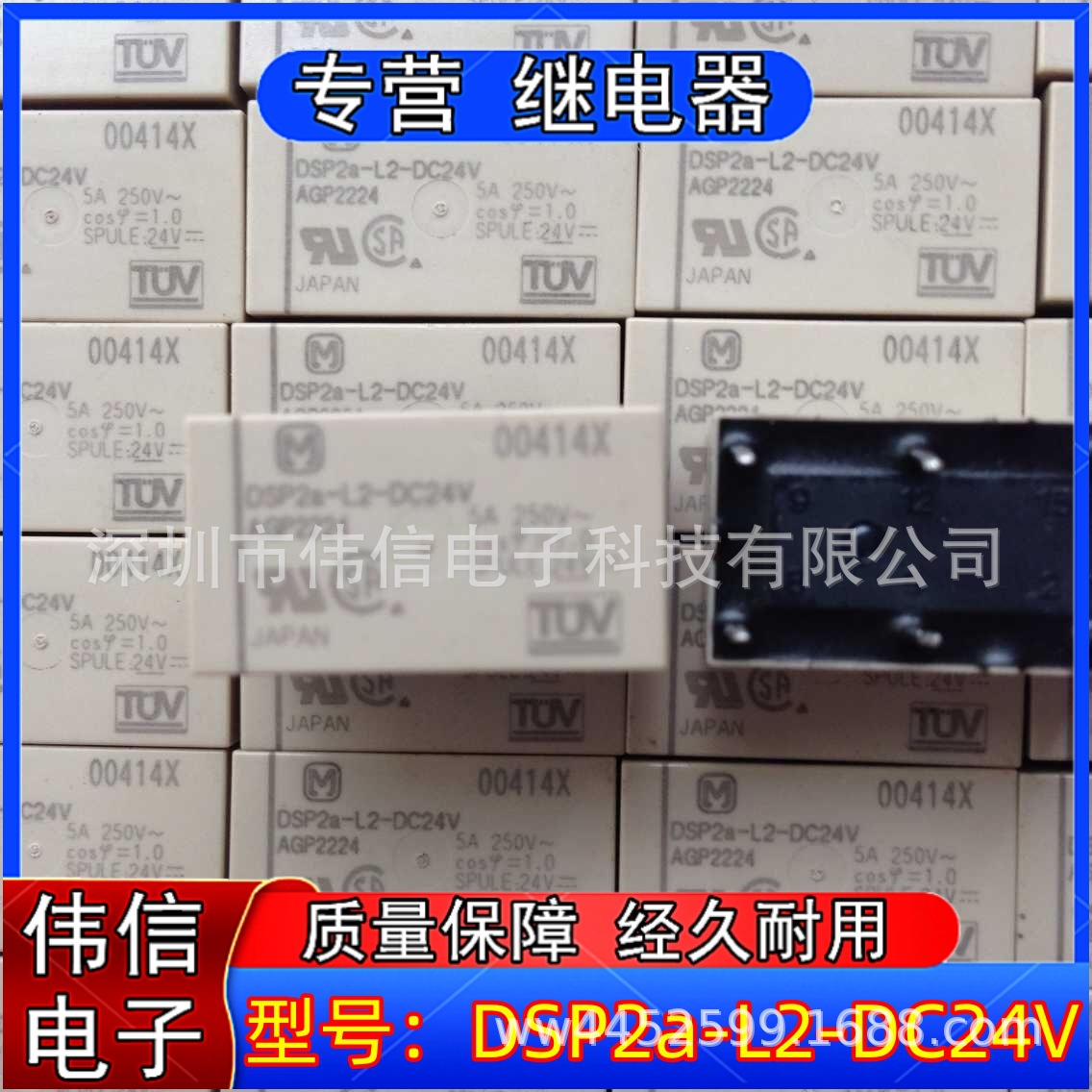 供应全新原装松下继电器 DSP1-L2-DC24V