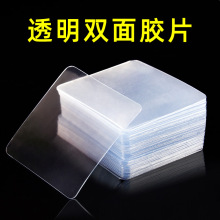 免钉打孔纳米双面胶强粘浴室瓷砖置物架固定透明无痕胶片挂钩胶
