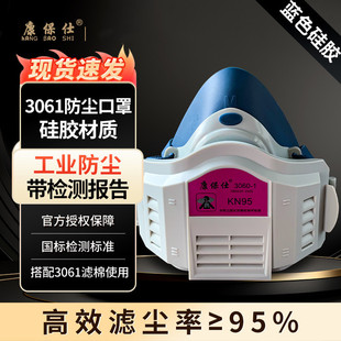 Kangbaoshi 3061 Dust Mask Kn95 Anti-Industrial Dust Breathable Heavy Dust Welding Coal Mine Grinding Silicone