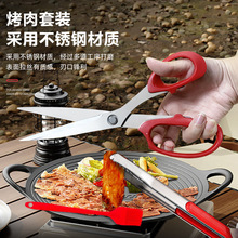韩式烤肉剪刀烧烤烤肉剪多功能不锈钢食物剪烧烤店专用剪刀套装
