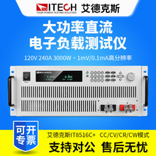 ITECH¿˹IT8516C+ֱؓdx120V/240A/3000W