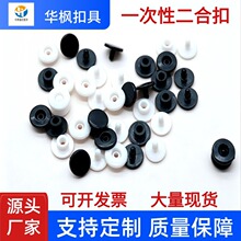 二合扣一次性固定扣吊牌塑料扣防拆扣发防护面罩固定按扣合扣按扣