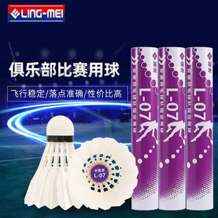 Lingmei L-07 Badminton First-Class Chinese Duck Feather Durable Flight Stable Club Competition Training Ball
