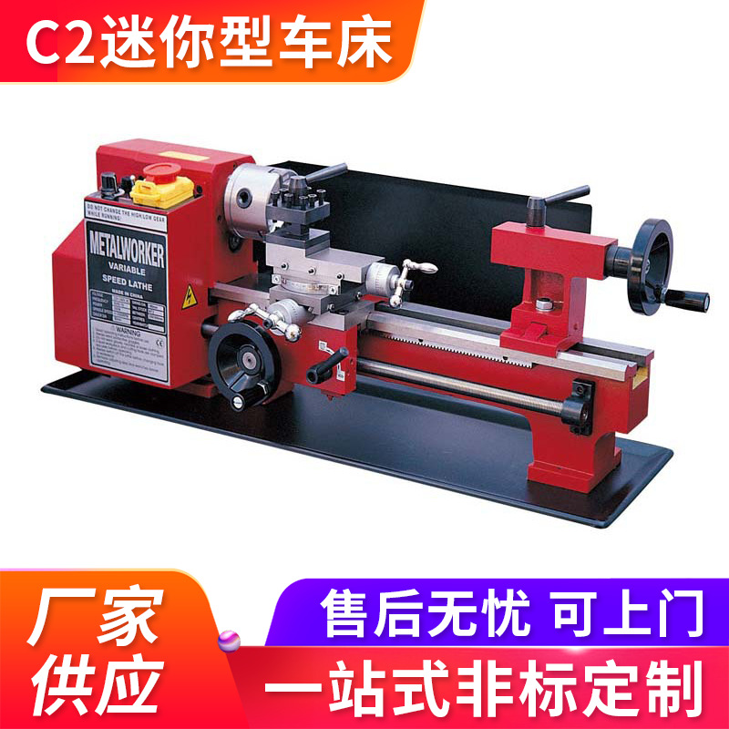 厂家供应迷你型车床 C2小型机床批发复合机床钻铣床 一站式机床