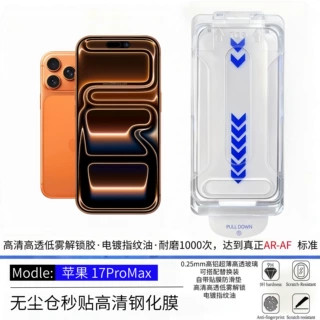 适用iPhone17Promax无尘仓秒贴ARAF高清钢化膜苹果1615全屏覆盖膜