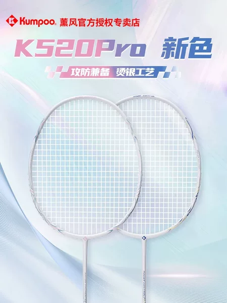 Smoked wind K520pro badminton racket genuine goods all carbon fiber 4U ultra light KUMPOO lavender glass single and double racket