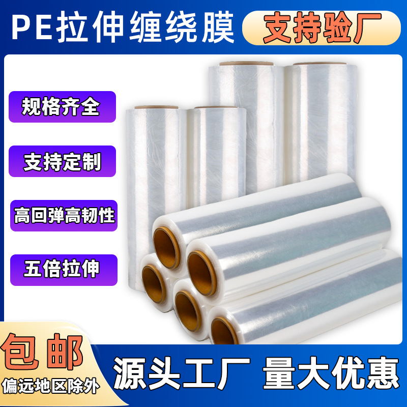 现货批发PE缠绕膜物流运输打包缠绕膜农业嫁接设备工业打包缠绕膜