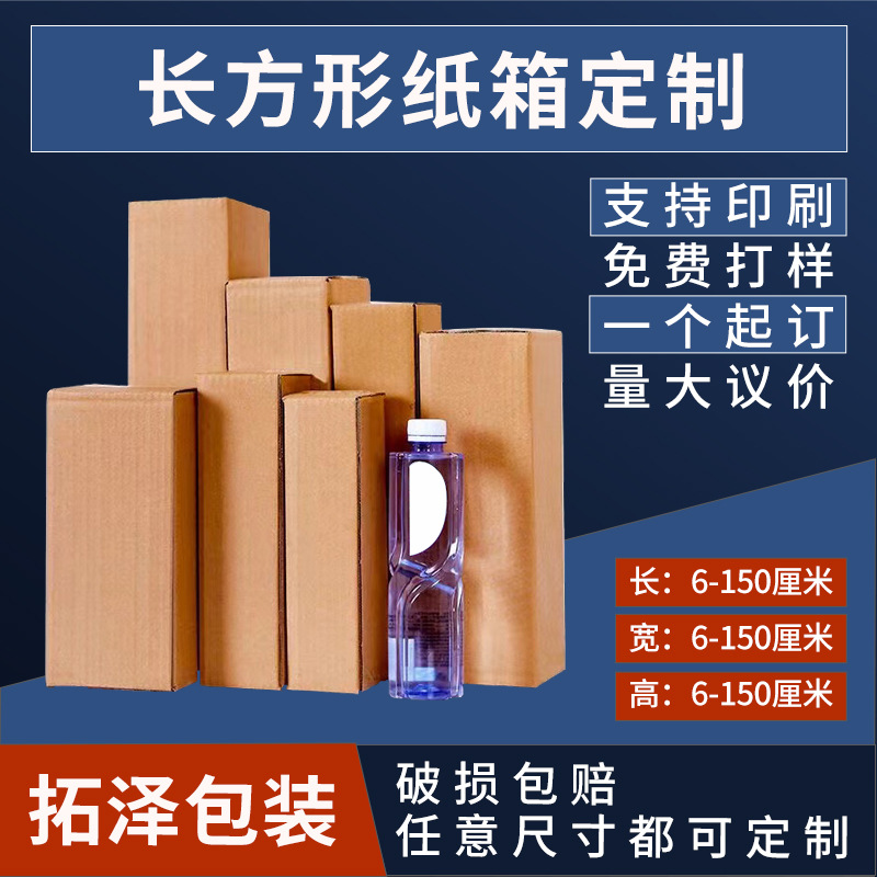 长方形瓦楞包装纸箱定制三层五层可定制可印刷加厚特硬快递纸箱