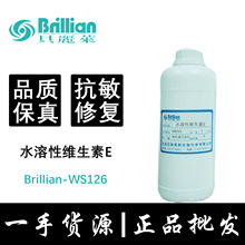 水溶性维生素E抗氧化滋润保湿抗皱护肤品维他命VE水性油脂原料