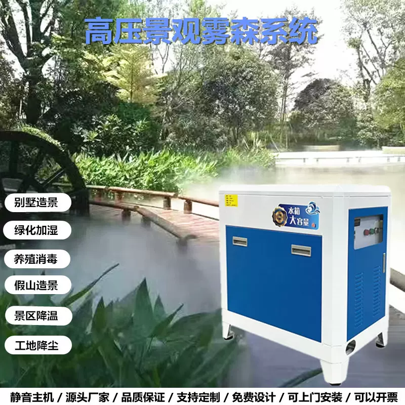 高压雾森系统园林景观人造雾垃圾站消毒雾化全自动工业加湿器主机