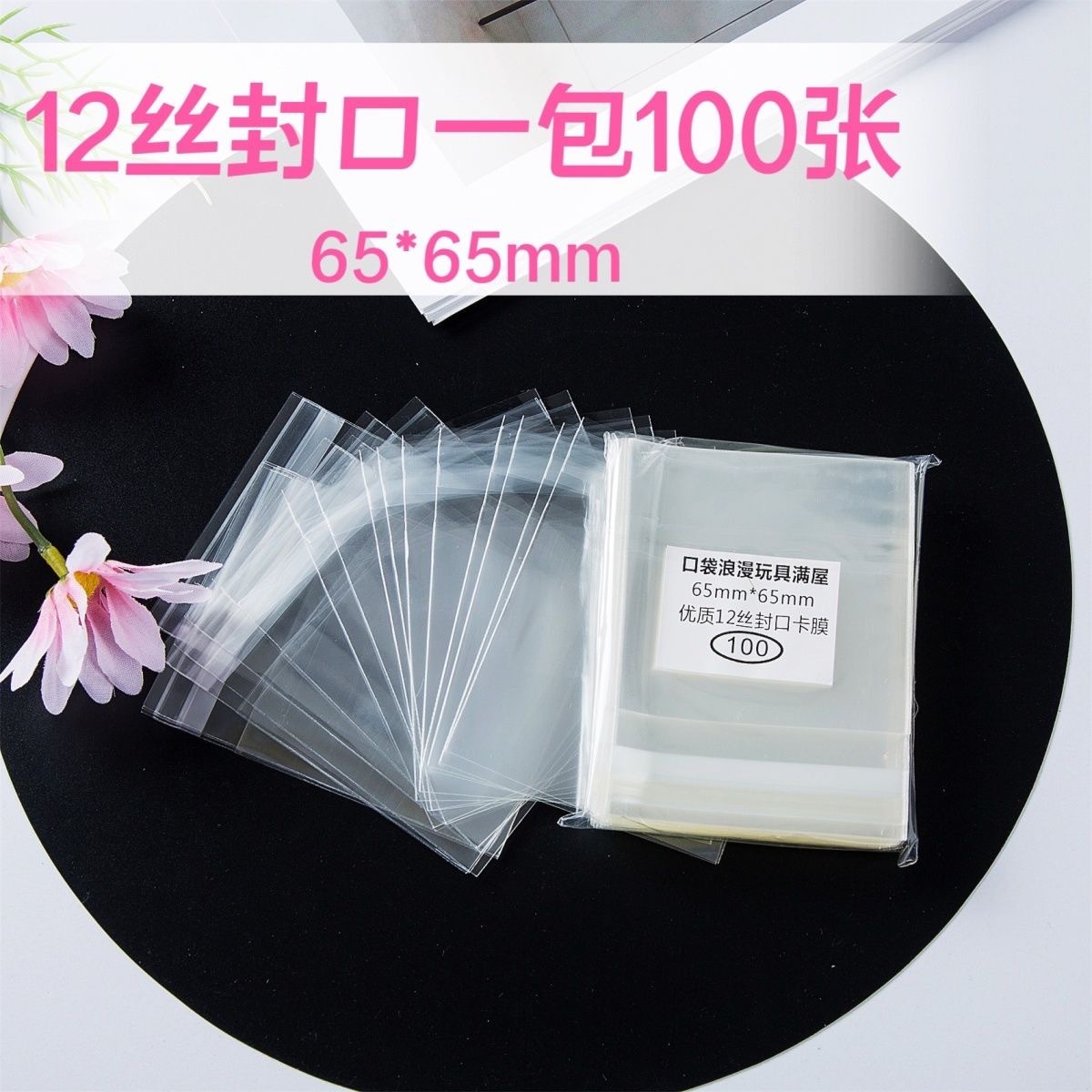 口袋浪漫:吧唧自封袋 自粘袋加厚12丝 圆型卡保护袋 尺寸65*65mm