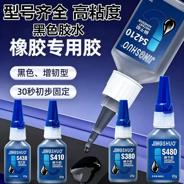 Black Glue 438 410 380 480 4210 Glue Metal Plastic Rubber Welding Agent Strong Universal Glue