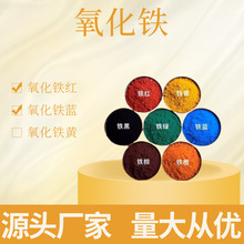 高纯氧化铁红工业级三氧化二铁氧化铁红 油漆涂料橡胶用无机铁红