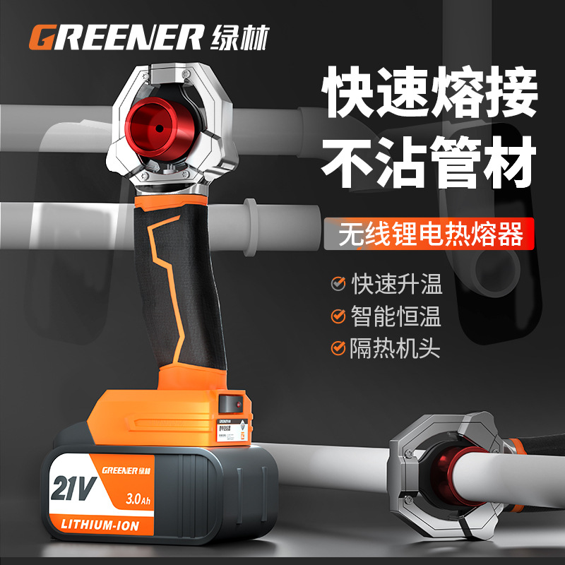 绿林锂电池热熔器热熔机充电式ppr水管无线热容枪焊接大功率家用