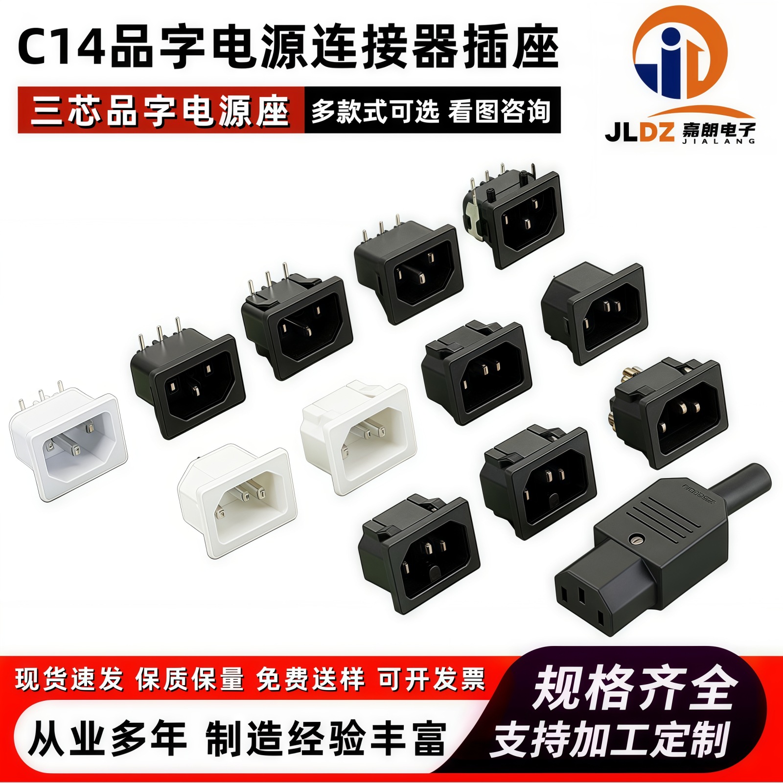 AC05三芯品字型充电插座10A电饭煲三孔插座 AC电源母座