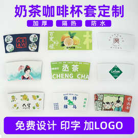 一次性牛皮纸瓦楞杯套98/95/90奶茶店咖啡塑料防烫隔热杯套可印刷