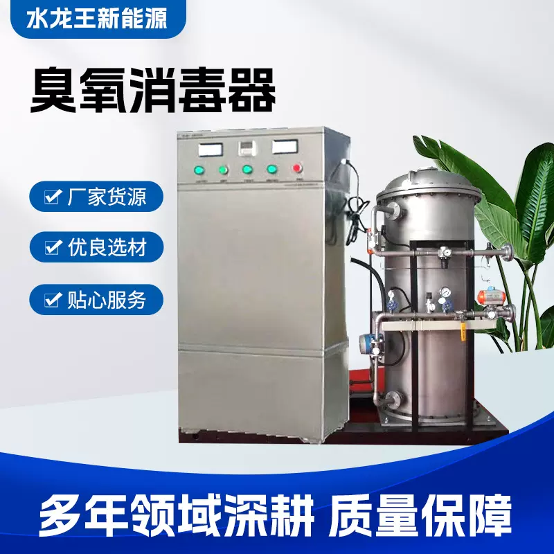 厂家臭氧消毒设备 产养殖工业污水处理消毒杀菌臭氧发生器