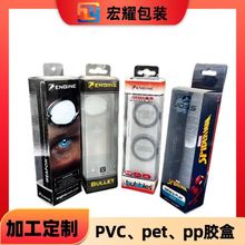 现货生产pvc包装盒  pet透明盒  pp彩色印刷盒  电子产品通用包装